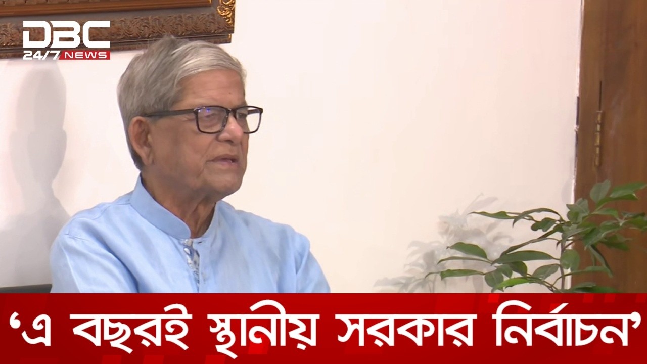 এ বছরই স্থানীয় সরকার নির্বাচন: মির্জা ফখরুল | DBC NEWS