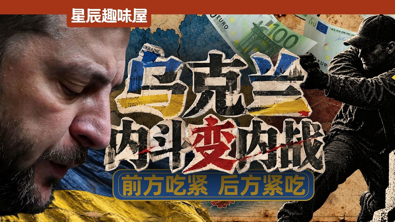 內鬥槍戰抄家，援烏被印度騙，小澤現在簡直是蔣校長上身！｜星辰趣味屋