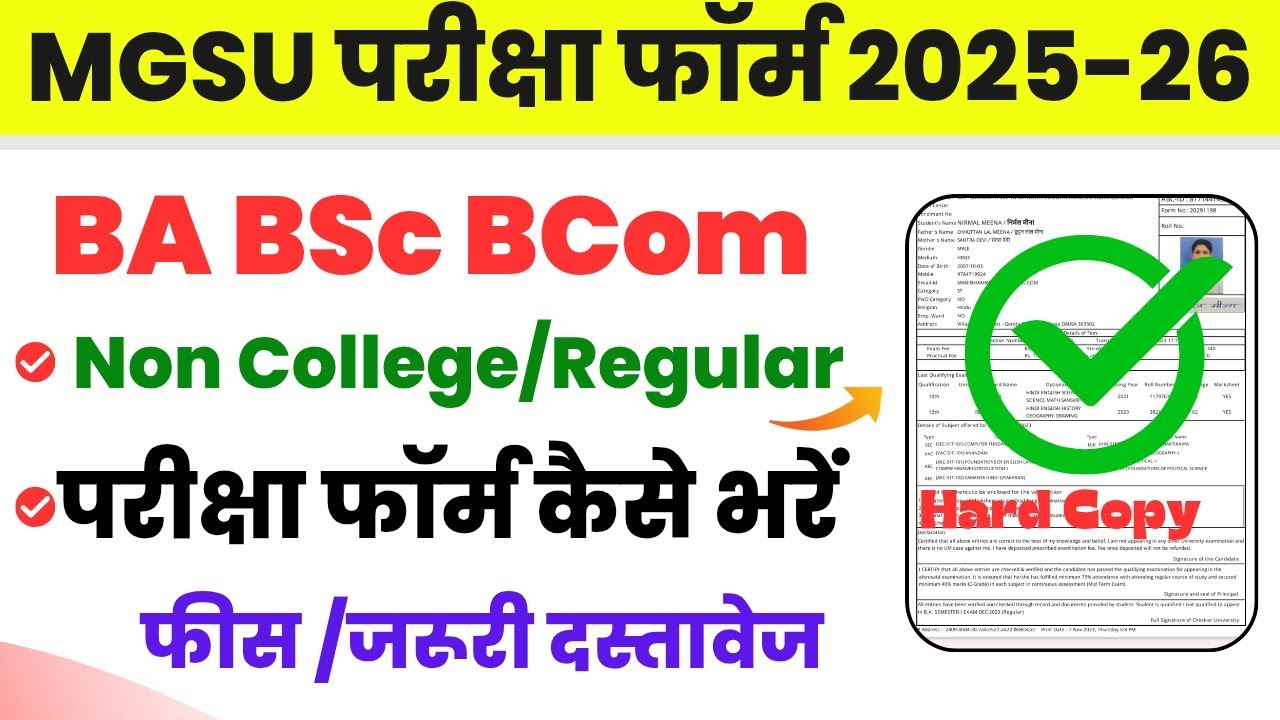 MGSU Exam Form Kaise Bhare 2025 | BSc BCom Exam Form 2025/ MGSU BA Non College Exam Form Kaise Bhare
