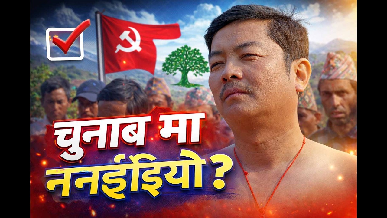 Nango Gaun - Nepali Movie -Chunab MaKO Nangio     - karma Shakya - SRLS Devi