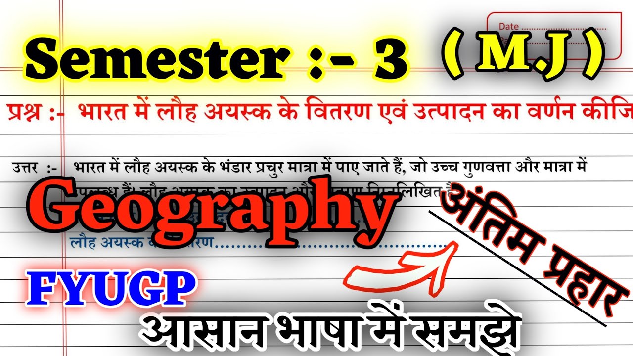 भारत में लोहा एवं इस्पात उद्योग की वर्तमान स्थिति एवं समस्याओं का वर्णन करें।  Bharat mein loh