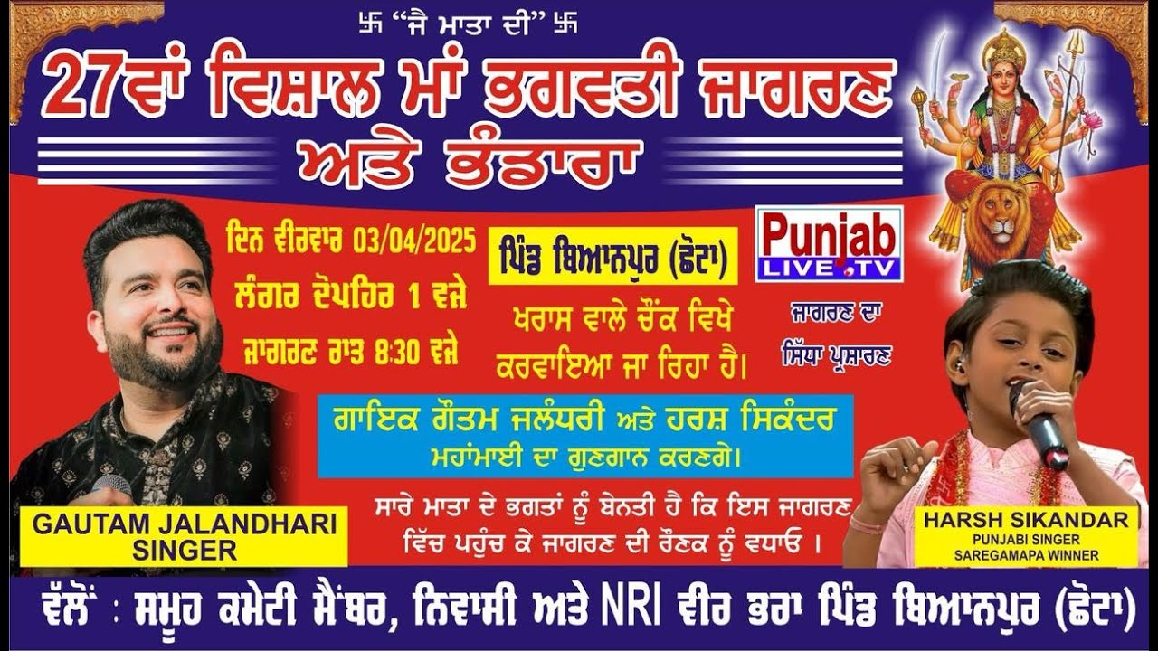 🔴[LIVE] Harsh Sikander - Gautam Jalandhari - Salana Jagran - Pind Bianpur Chota (Gurdaspur) 3Apr