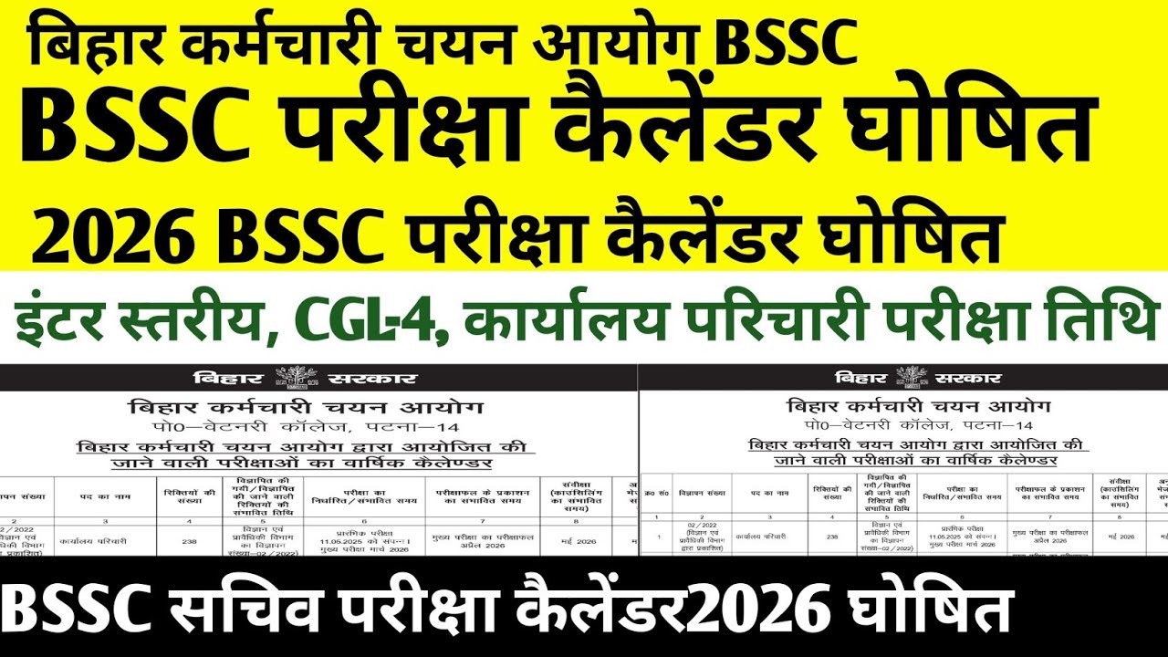 BSSC 2026 परीक्षा कैलेंडर घोषित 🔴 CGL-4, इंटर स्तरीय, कार्यालय परिचारी अन्य परीक्षा तिथि घोषित #bssc