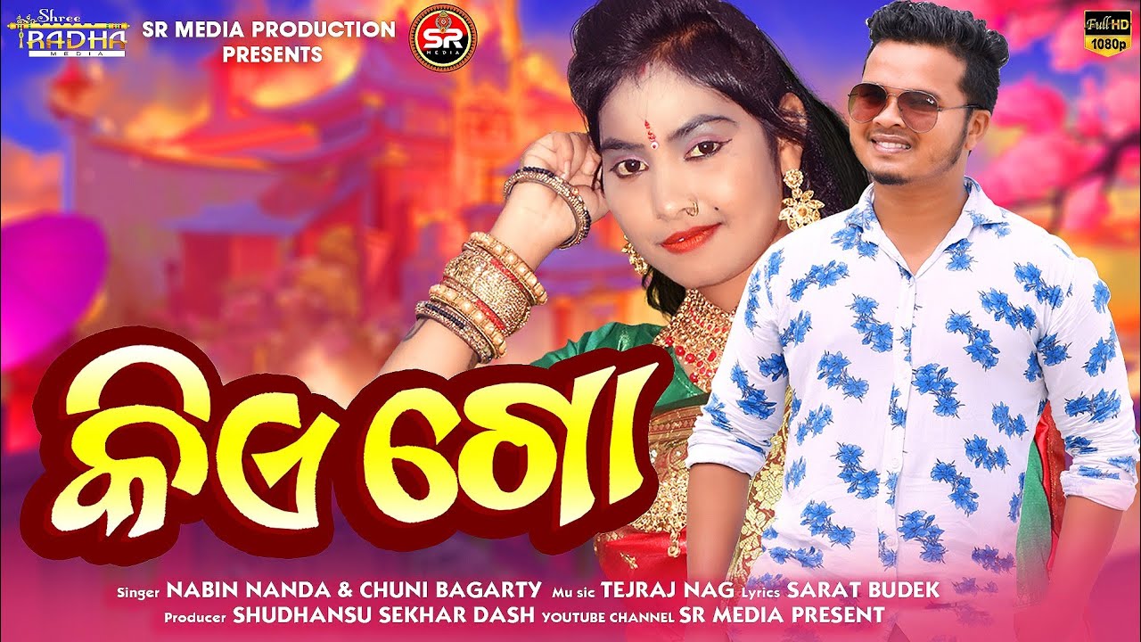 KIE GO (2023) | CHUNI BAGARTI | NABIN NANDA | SHREE RADHA MEDIA | NEW SAMBALPURI SONG | DANDA SONG