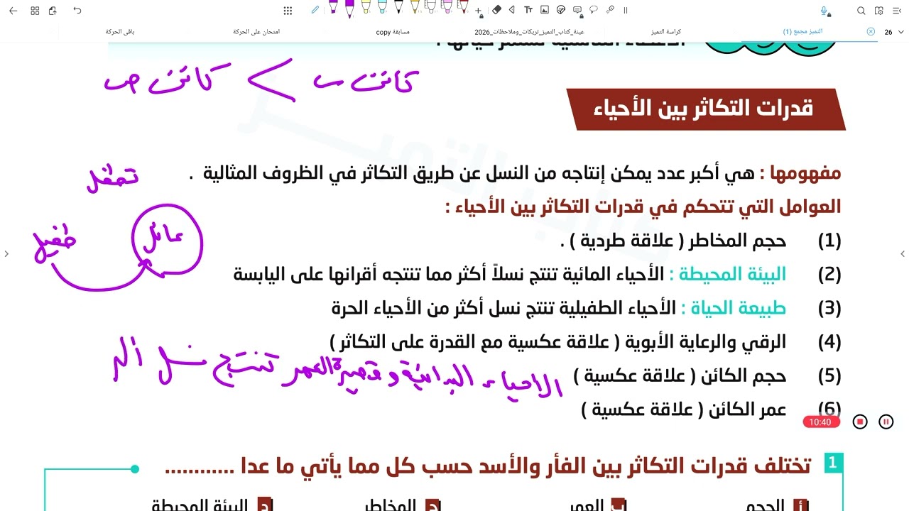 التكاثر اللاجنسي من كتاب التميز تريكات وملاحظات وامتحانات 2026
