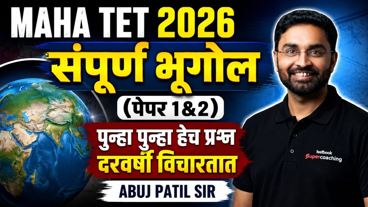 MAHA TET 2026 | MAHA TET Geography Paper 1 And Paper 2 | Expected PYQ By Abuj Patil Sir
