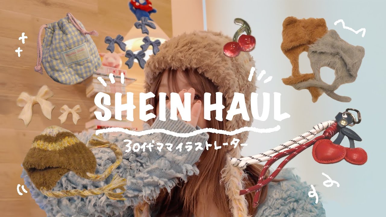 【SHEIN購入品】たくさん買ったので開封する📦/セルフネイル/帽子/雑貨/30代/2児ママ👦👧【プチプラ】