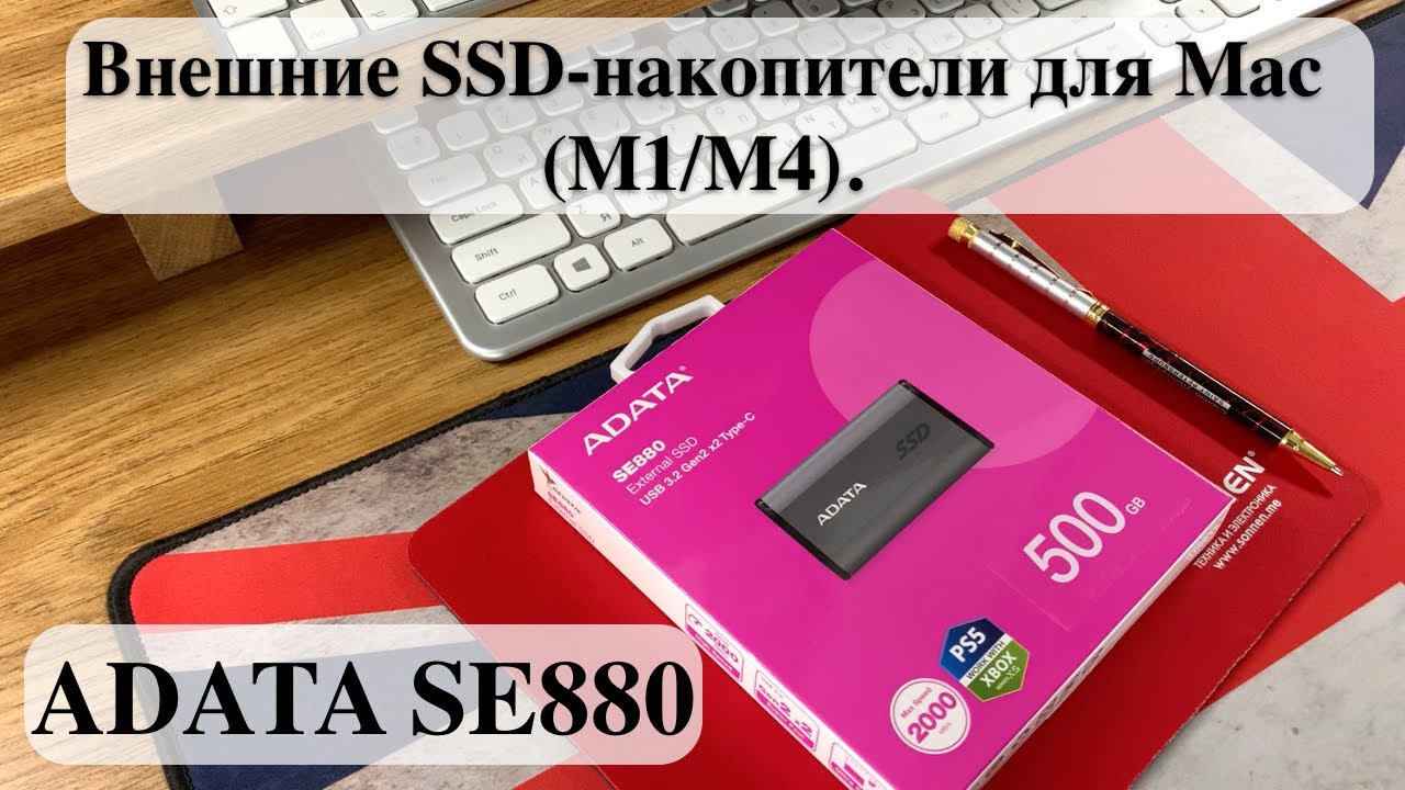 Внешние SSD-накопители для Mac (M1/M4). ADATA SE880