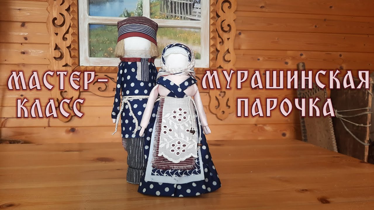МАСТЕР-КЛАСС  