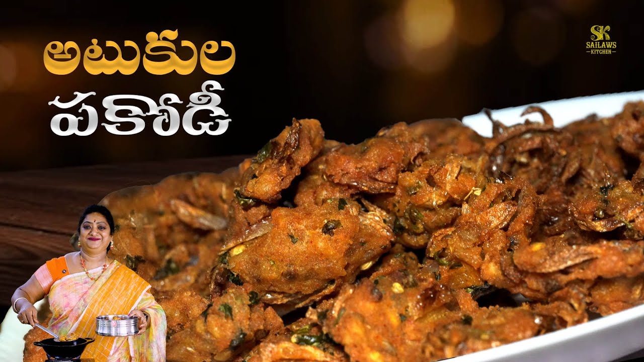 అటుకులతో ఇంత టేస్టీ పకోడీలా? నమ్మలేరూ! 😍 | Poha Pakoda Easy Snack Idea..
