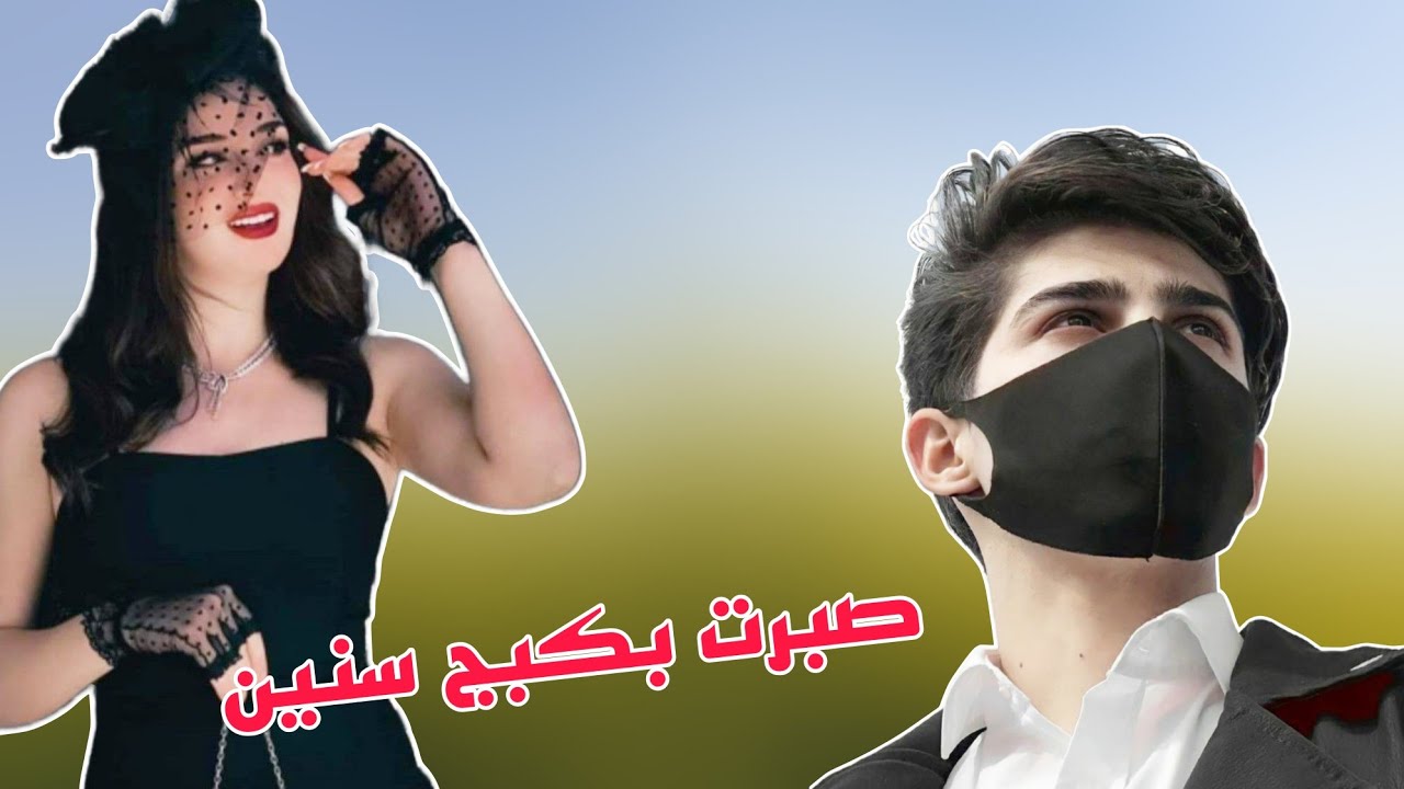 صبرت بحبج سنين _ حب وكره واشتياق قصة تشد الاعصاب خلي لايك اول شي 😭