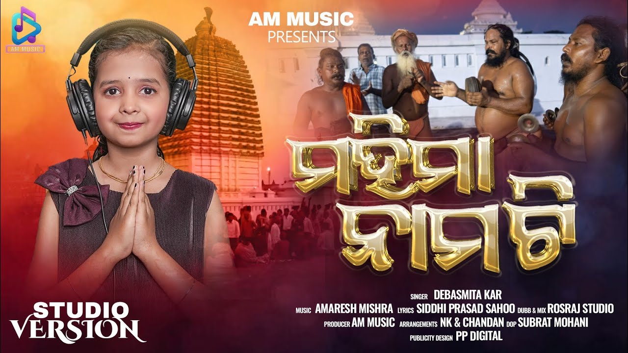 Mahima Nama Ti | Debasmita Kar | Alekha Mahima Bhajan |