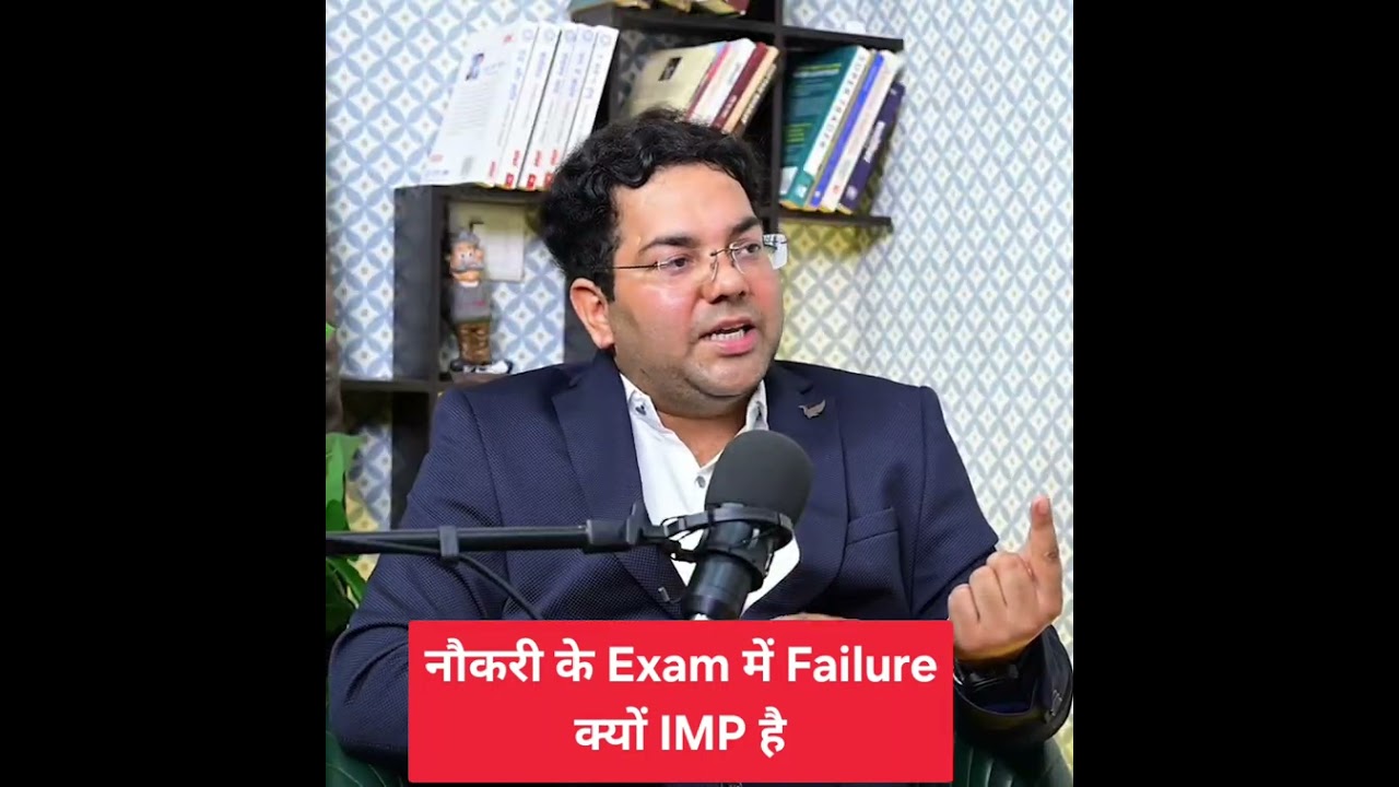 नौकरी के Exam में Failure क्यों IMP है#upsc#uppcs#viral#video#civilservices #latestupdates #reels