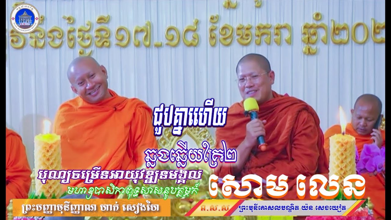 ព្រះមុនីកោសលបណ្ឌិត យ៉ន សេងយៀត ព្រះបញ្ញាមុនីញ្ញាណ ហាក់ សៀងហៃ