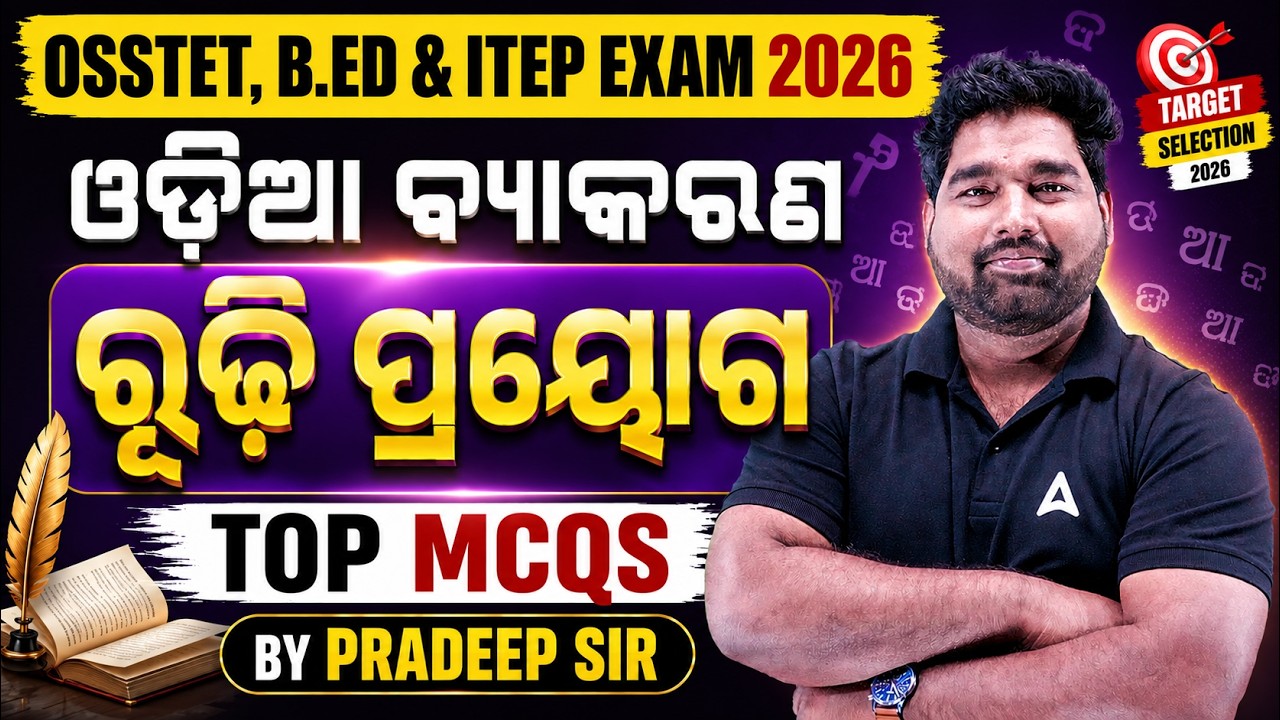 OSSTET, B.ED & ITEP Exam 2026 | Odia Grammar ରୂଢି ପ୍ରୟୋଗ | Top MCQs