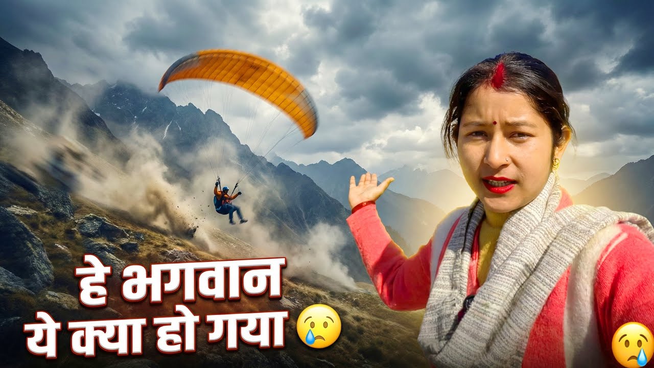 हमारी आँखों के सामने गिर गया पैराग्लाइडर 😱 LIVE पैराग्लाइडिंग हादसा 😱 | बहुत डरावना नज़ारा