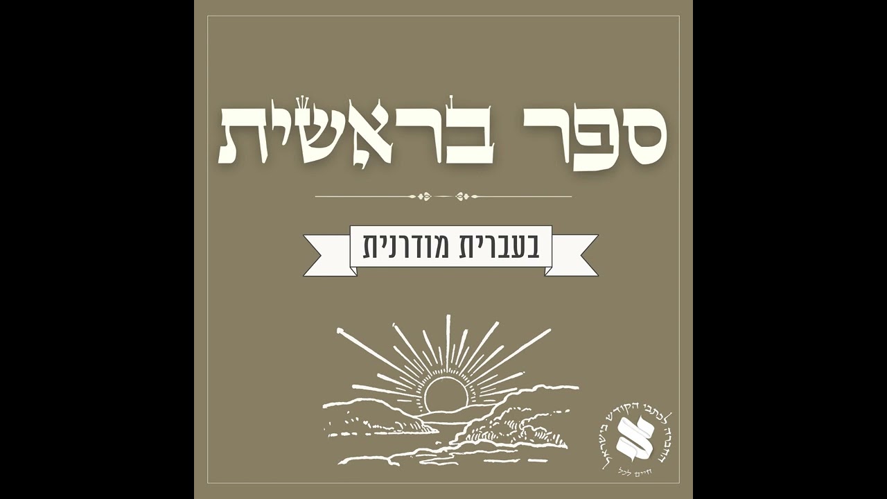 בראשית פרק כו