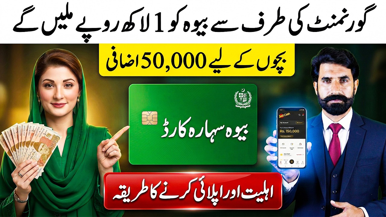 Bewa Sahara Card Ki Details | How to Apply for Bewa Sahara Card | 100,000 for Bewa | Albarizon