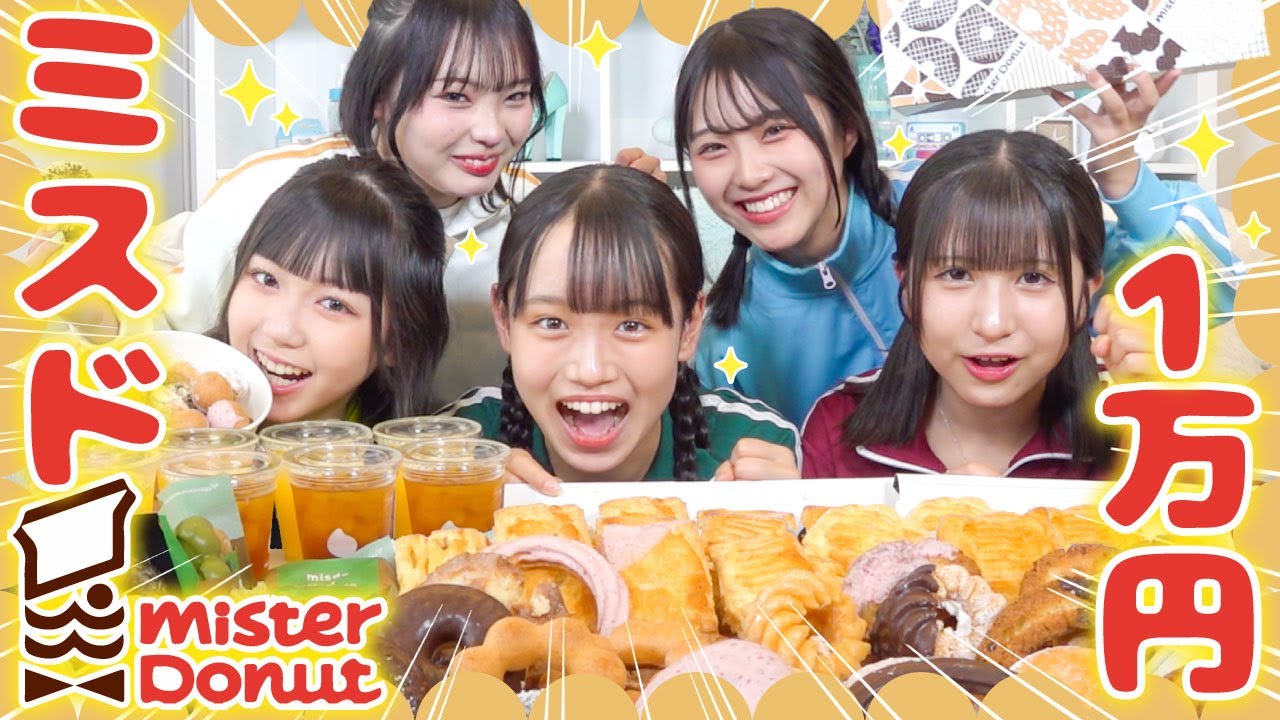 【大食い】女子5人で念願のミスド1万円食べ放題に挑戦してみたらテンション爆上がりしすぎたww【めるぷち道場】