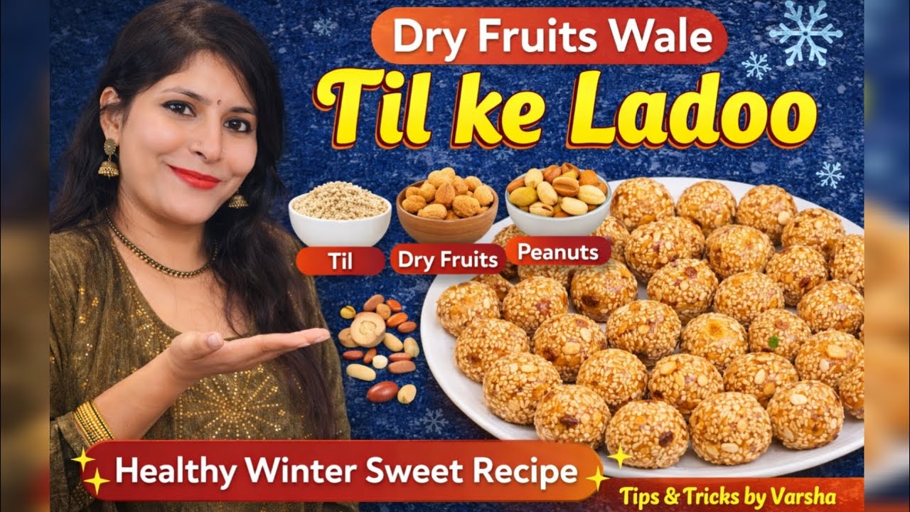 सर्दियों के लिए परफेक्ट तिल के लड्डू | मकरसंक्रांति स्पेशल | Healthy Winter Sweet Recipe 