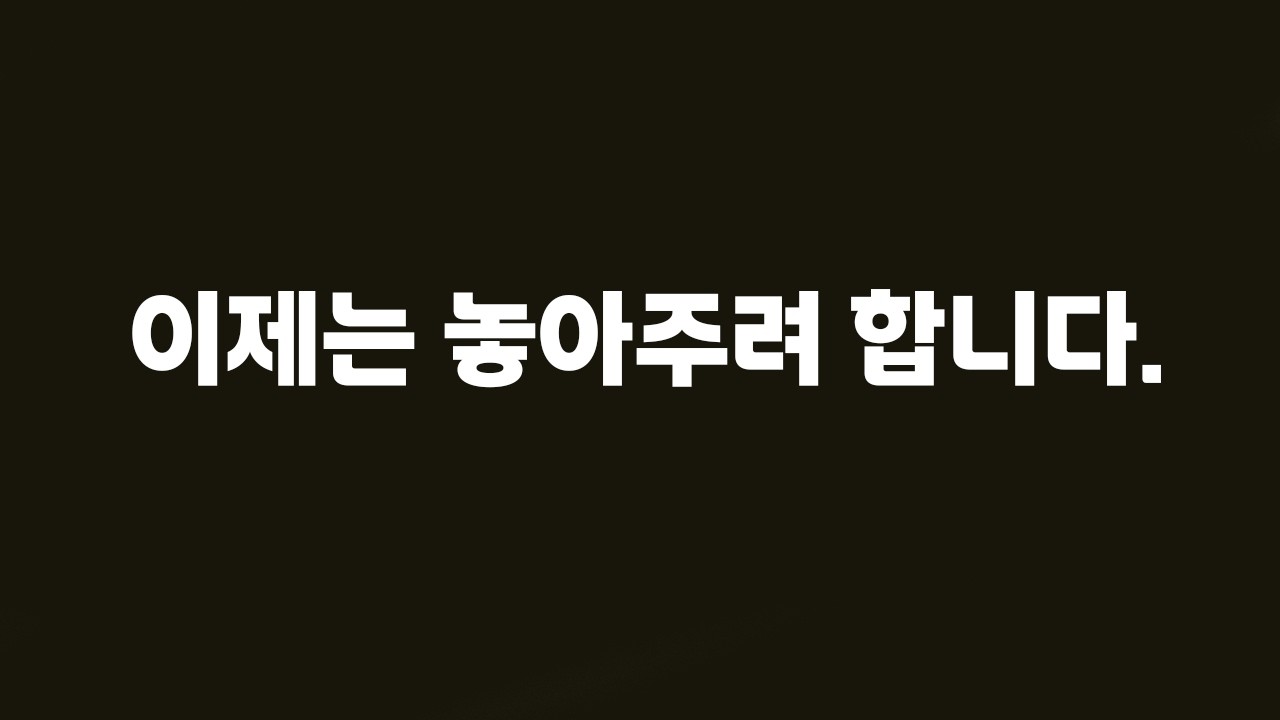 이제는 놓아주려 합니다. [로스트아크]