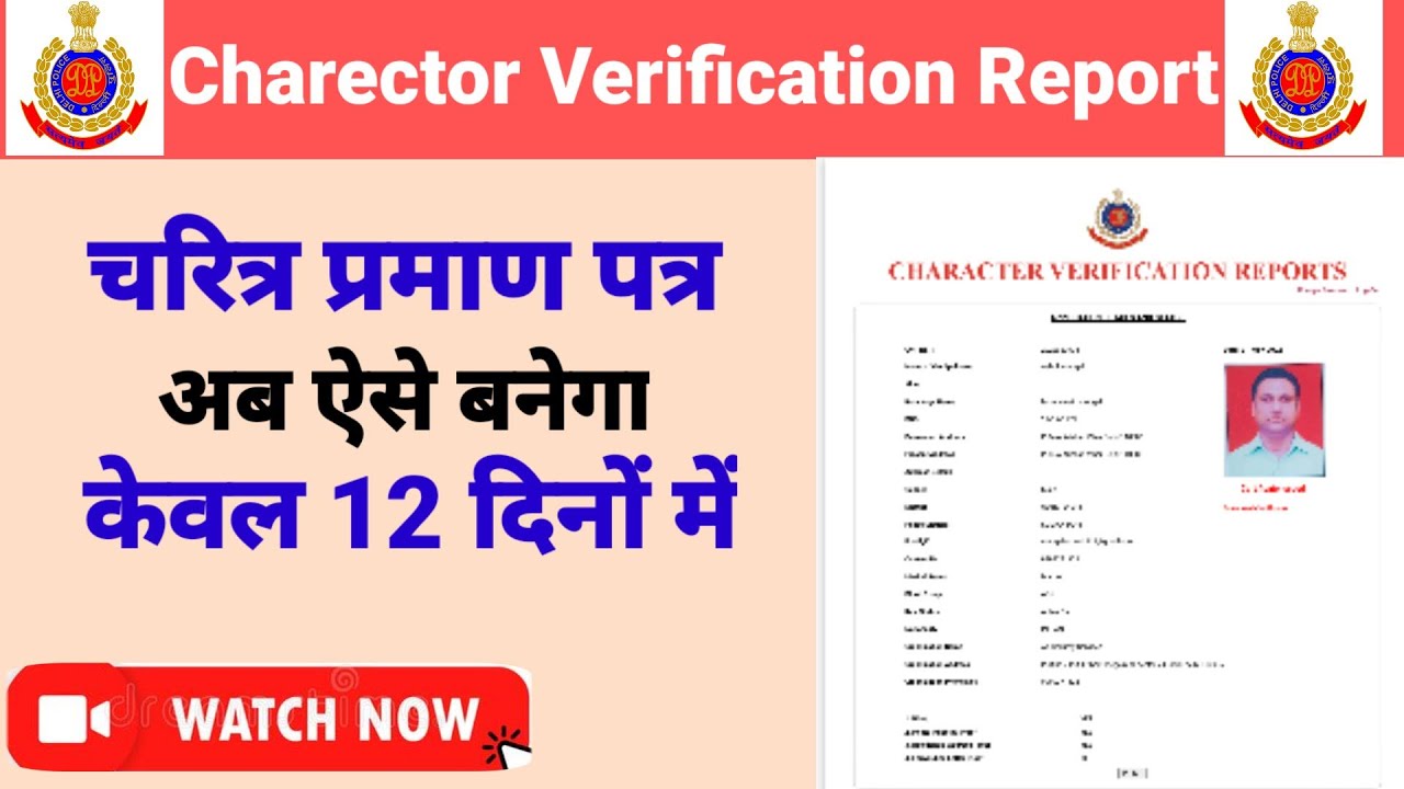 Charector Verification Report ||&radic;||चरित्र प्रमाण पत्र ||&radic;|| #SonuParmar