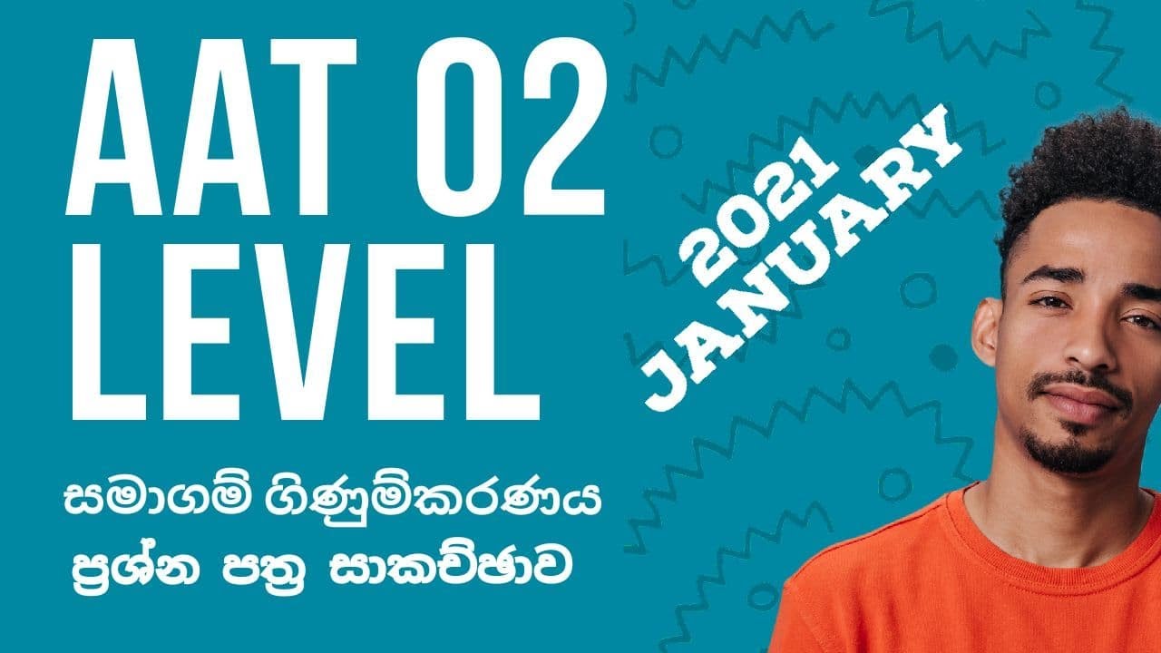 සමාගම් ගිණුම්කරණය (2021 January)-AAT 02 Level Past Paper Discussion