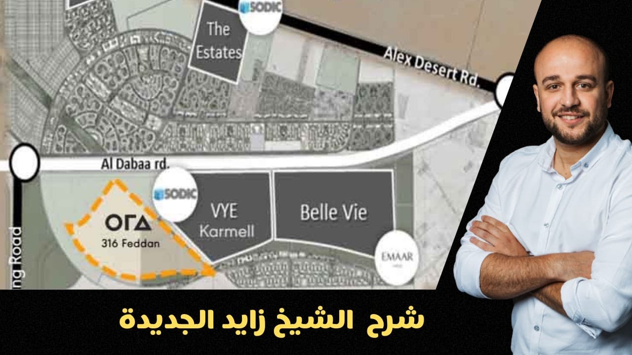 شرح الشيخ زايد الجديده - New Zayed