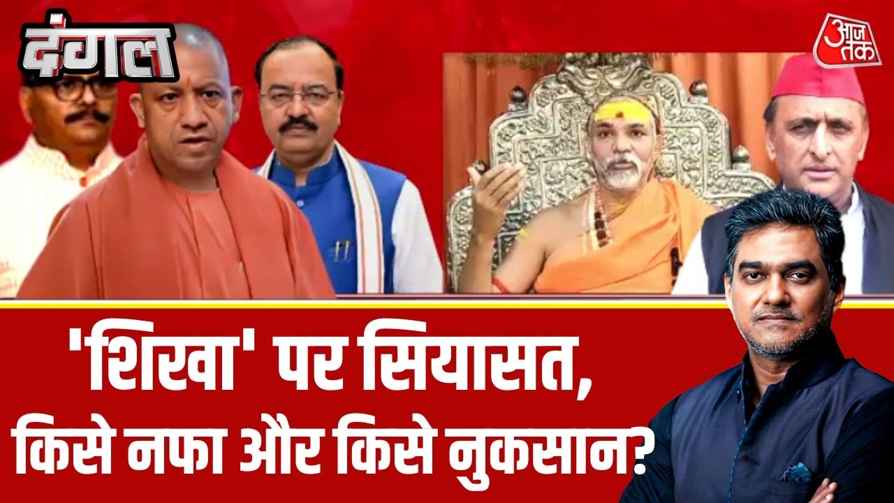 Dangal: प्रयाग के पीड़ित 'बटुक', Lucknow में मिला सम्मान | Shankaracharya | UP BJP | Sahil Joshi