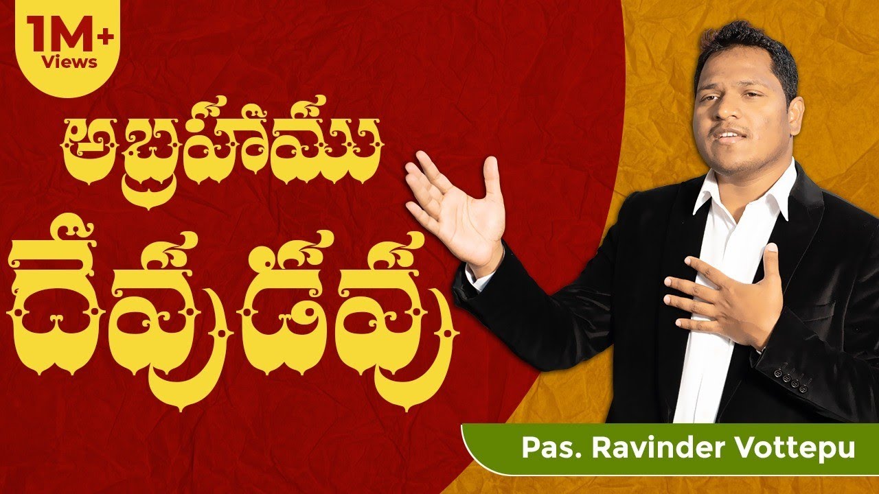 ABRAHAMU DEVUDAVU (అబ్రాహము దేవుడవు)  Latest telugu Christian song by Pastor Ravinder Vottepu