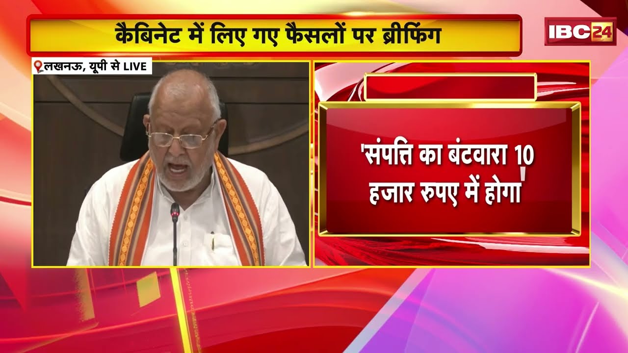 Yogi Cabinet Meeting: Many important decisions approved in Yogi Cabinet | These 15 proposals were...