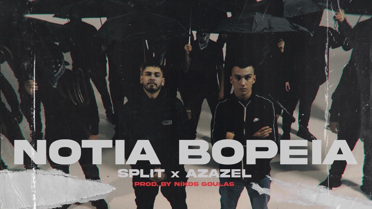 SPLIT X AZAZEL - ΝΟΤΙΑ ΒΟΡΕΙΑ (PROD BY NIKOS GOULAS) Official Music Video