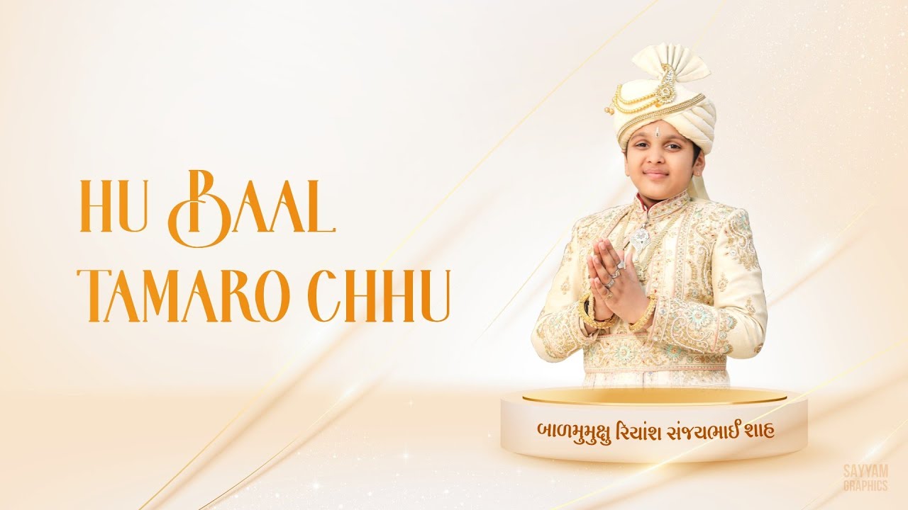 Hu Baal Tamaro Chhu | Baal Mumukshu Riyansh Shah | Diksha | Jainam Varia | Harshit Shah | JayNaad
