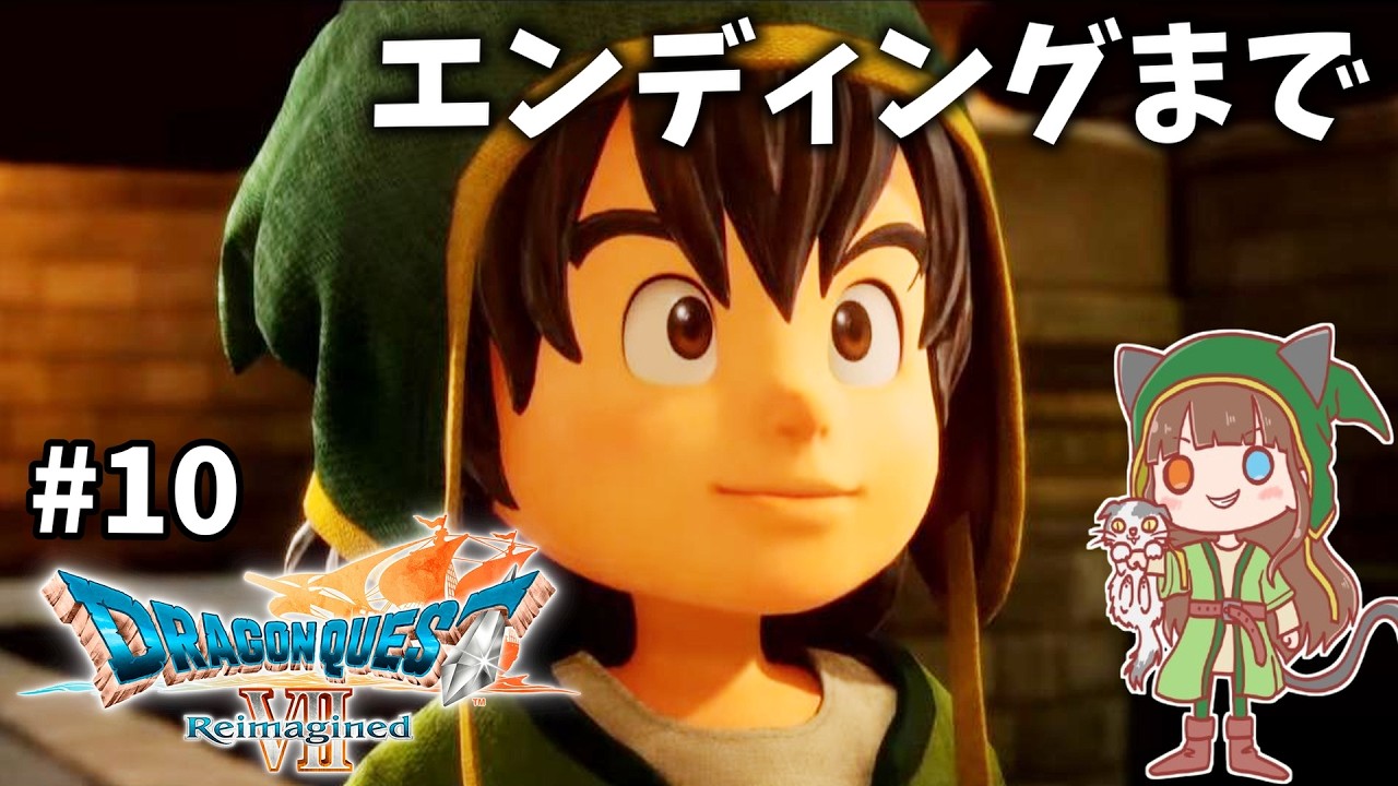 【ドラクエ７】#10 クリアするんか？！ドラゴンクエストVII Reimagined ※ネタバレ注意