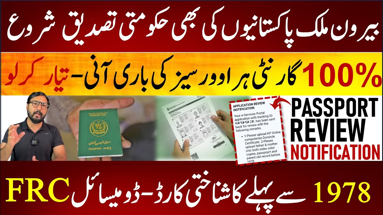 Overseas Pakistanis Issue | Pakistani Passport Review Notification | Helan mtm box