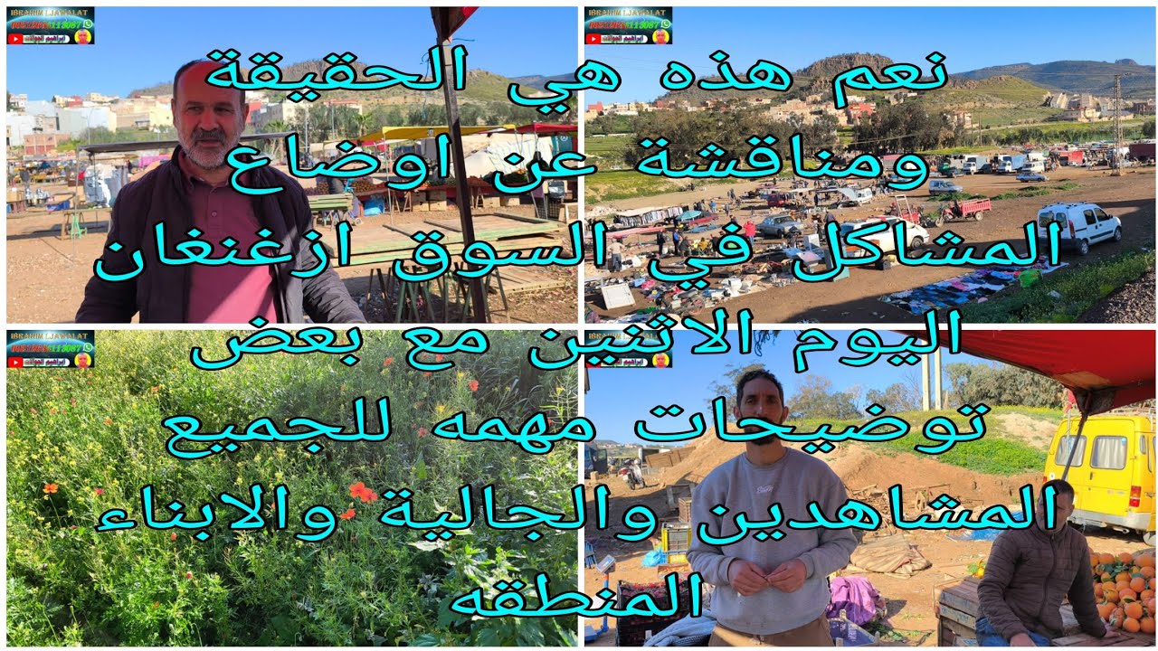 نعم هذا هي الحقيقة لجميع المشاهدين والجالية عن اوضاع المشاكل في مدينة أزغنغان و السوق مع توضيحات