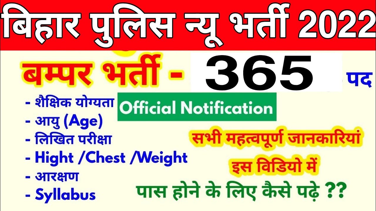 Bihar Police New Vacancy 2021 | Bihar police Vacancy Official Notification 2021 | bihar police 2021