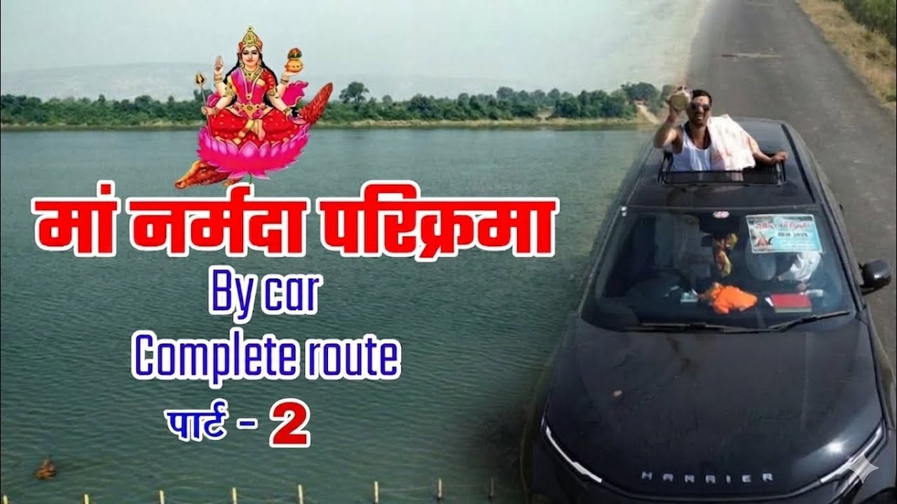 (पार्ट - 2) मां नर्मदा परिक्रमा , (By car) Complete route. #kailashidarpan29 #narmadaparikrama 