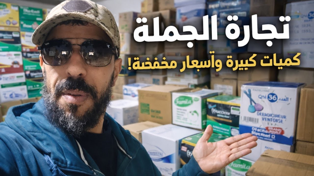 ما يمكنش غير 2000 درهم 😲 شوفو شحال فيها ديال السلعة ريكلام 10 دراهم 👌 أو فيه حتا الجديد 