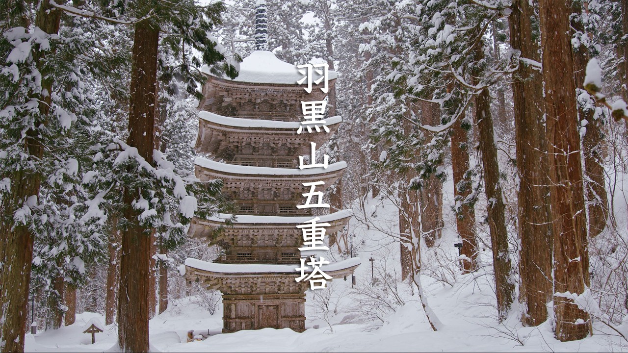 Haguro-san Five-Story Pagoda - Yamagata - 羽黒山五重塔