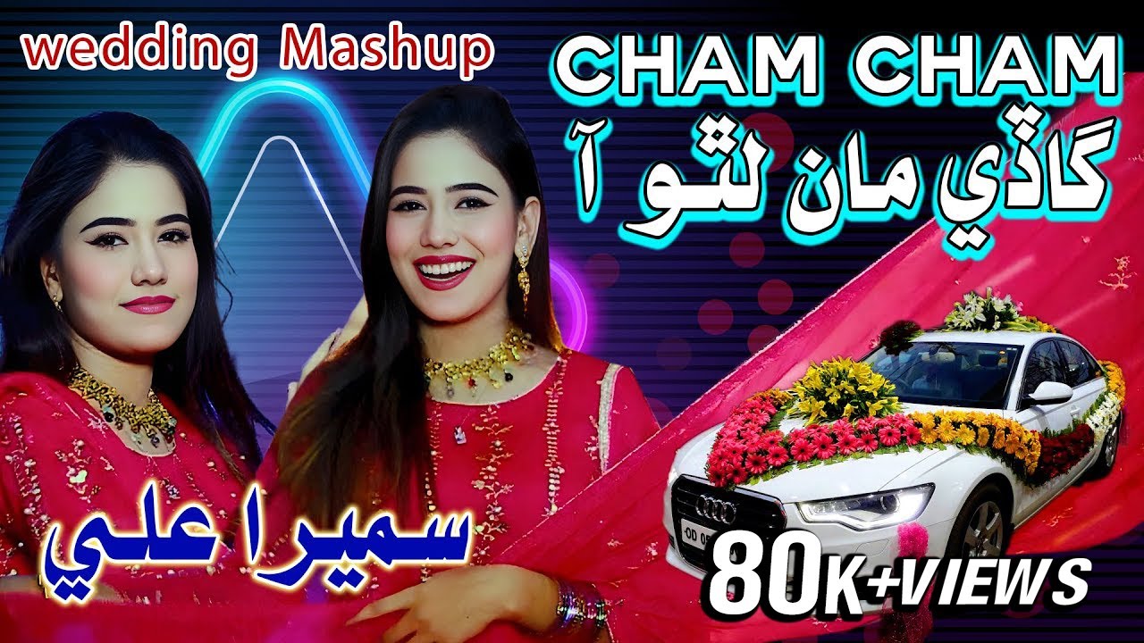New Sindhi Mashup Wedding Song 2025 | Sumera Ali | Cham Cham Gadi Ma Latho Aa | New Sindhi Sehra