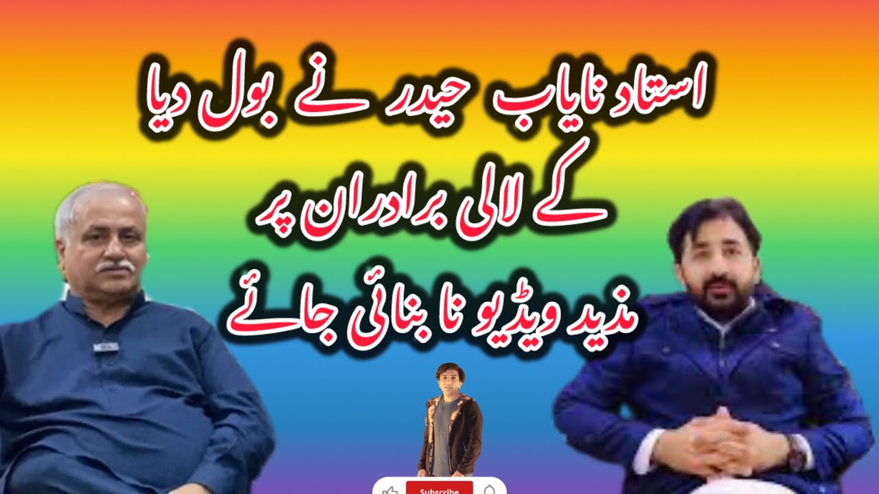 ustad nayab haidar new interview ￼