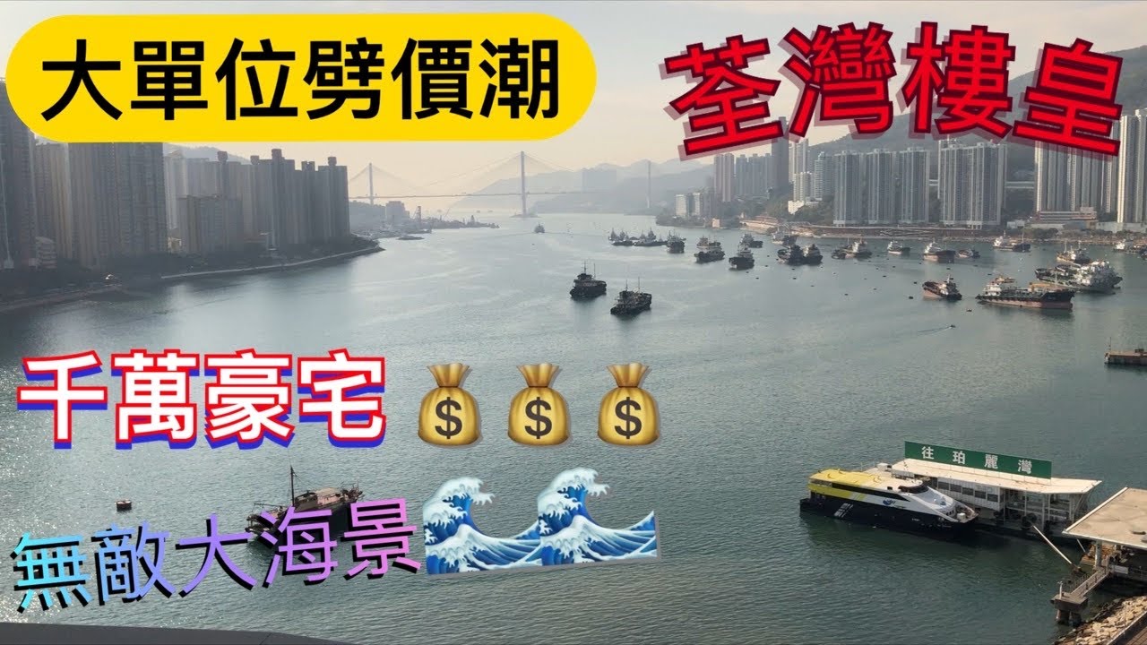 柏傲灣│千萬豪宅│無敵汀九橋海景│三房到四房│ 新世界│荃灣西鐵站│二手睇樓團