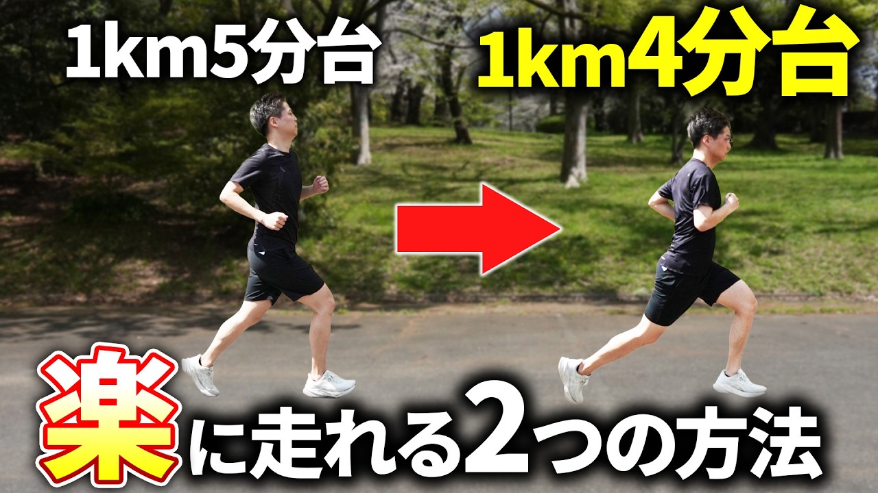 【サブ3・サブ3.5目指す人へ】陸上部が実践する1km4分台が楽に走れるようになる2つの方法