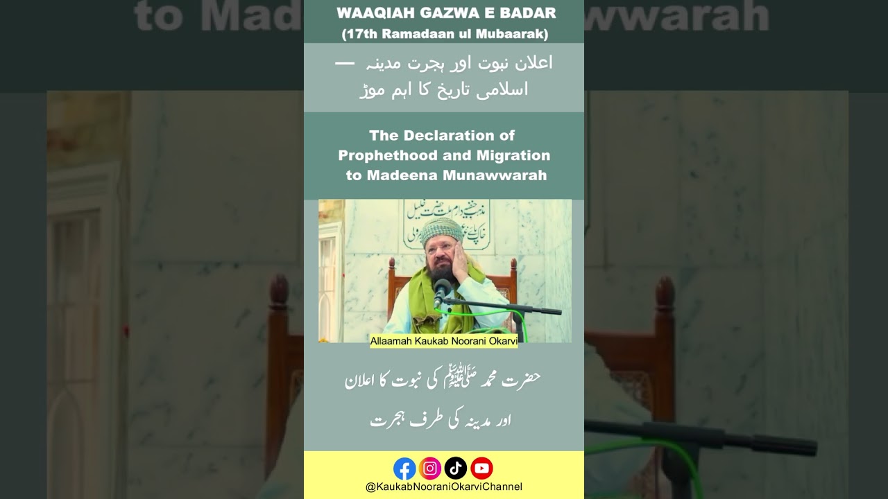 The Declaration of Prophethood and Migration to Madeena Munawwarah