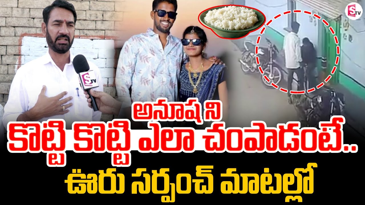 Tandur Sarpanch About Husband & Wife Incident In Vikarabad | Tandur Incident | SumanTV Vali