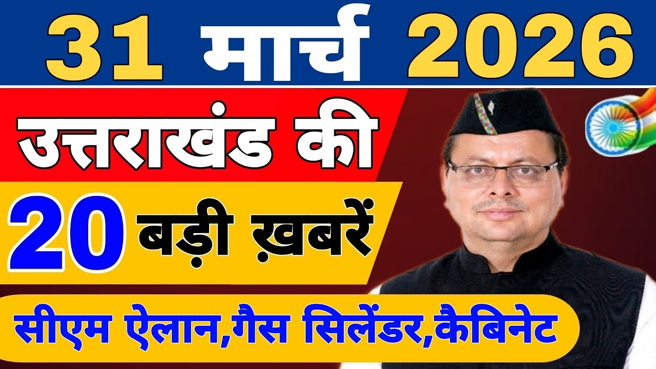 Uttarakhand Today BIG NEWS 🔥 | आज की 15 बड़ी खबरें | Uttarakhand Latest Updates | 28 March 2026