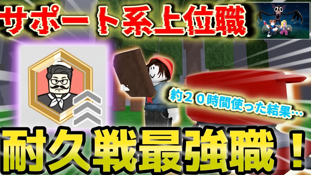 【99 nights in the forest】　サポート系上位職『シェフ』をガチ使用した結果…　【#森で99日生き残る　・#99nightsintheforest　】