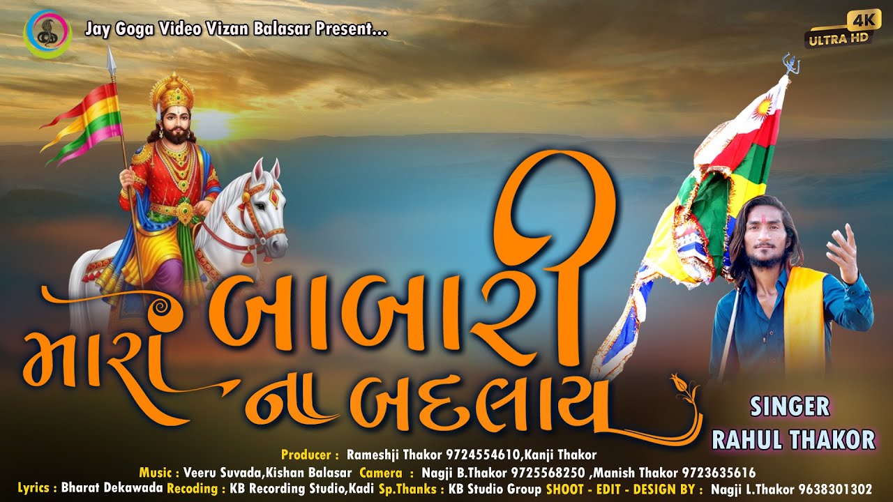 RAHUL THAKOR Maro Babari Naa Badlay 4k Song 2026