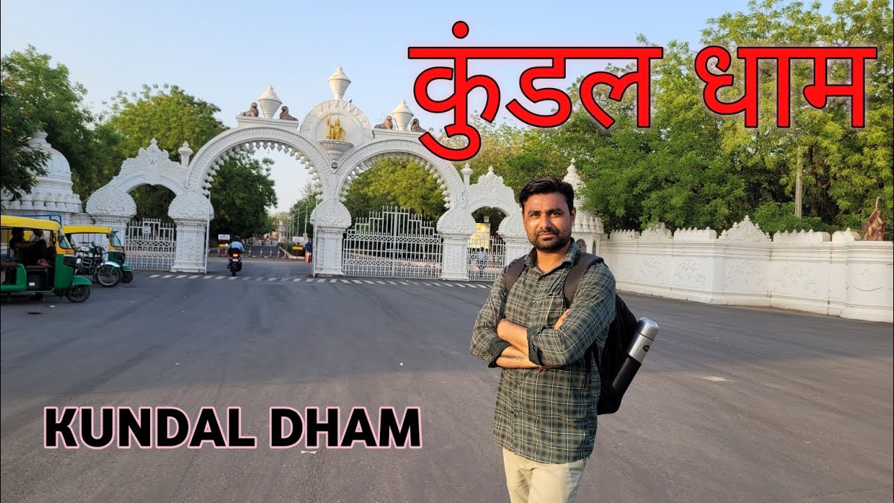 KUNDAL DHAM SWAMINARAYAN TEMPLE |कुंडल धाम स्वामीनारायन टेम्पल